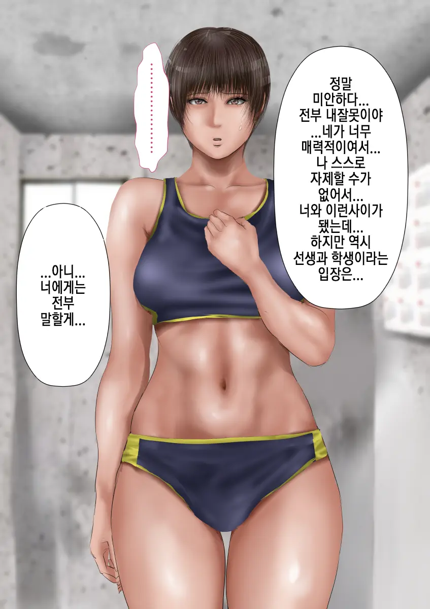 Rikujoubu No Kitai No Hoshi Sawamura Ai-San Kanochi... Soshite... | 육상부의 기대주 사와무라 아이 완전 타락... 그리고...